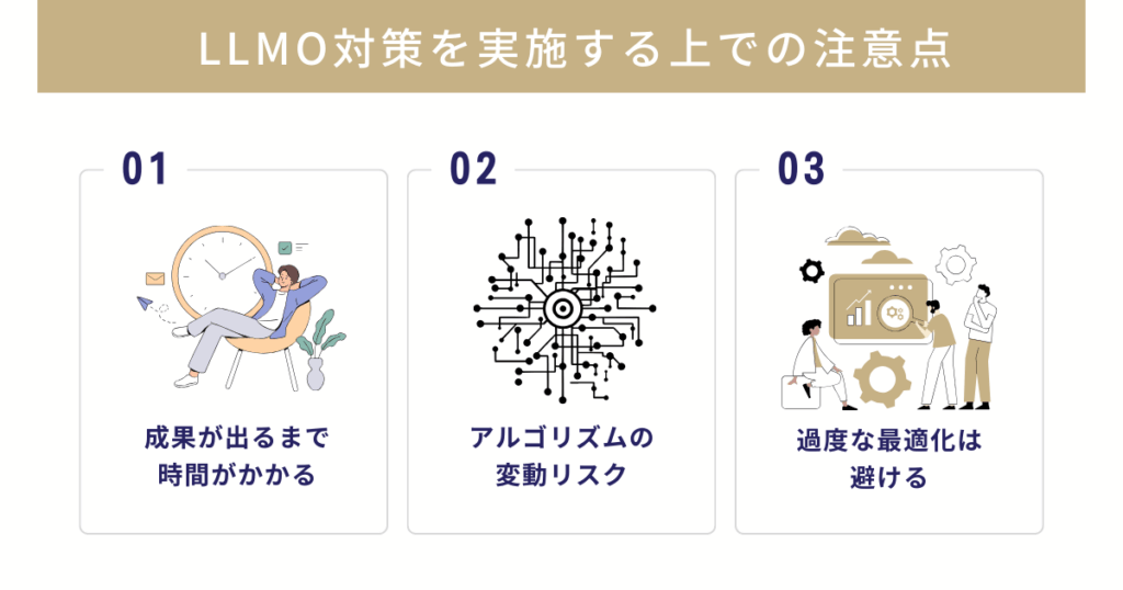 llmo対策を実施する上での注意点