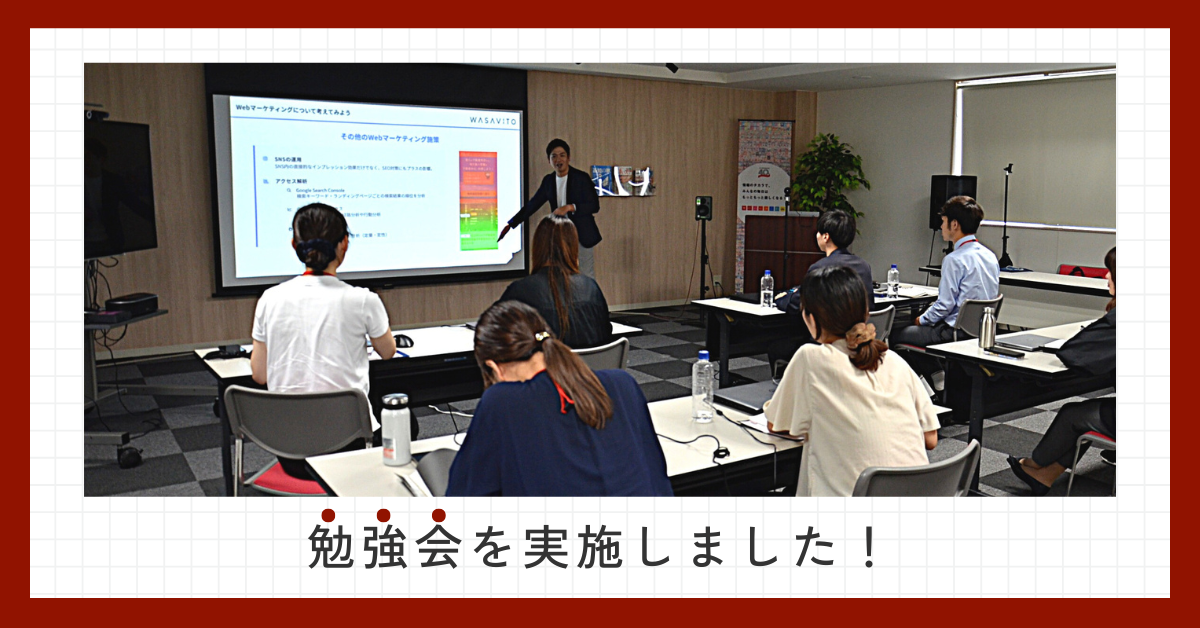 勉強会を実施しました