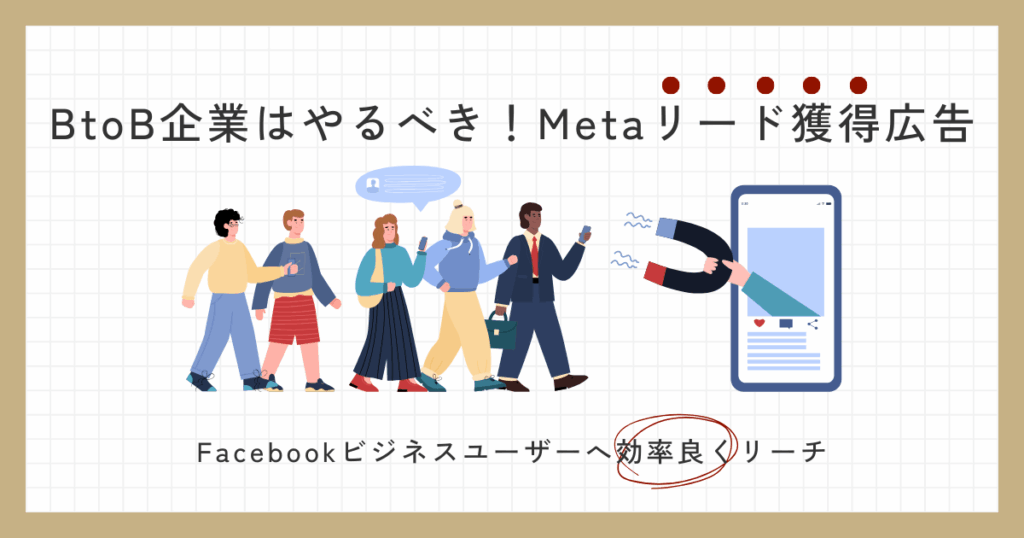 リード獲得広告